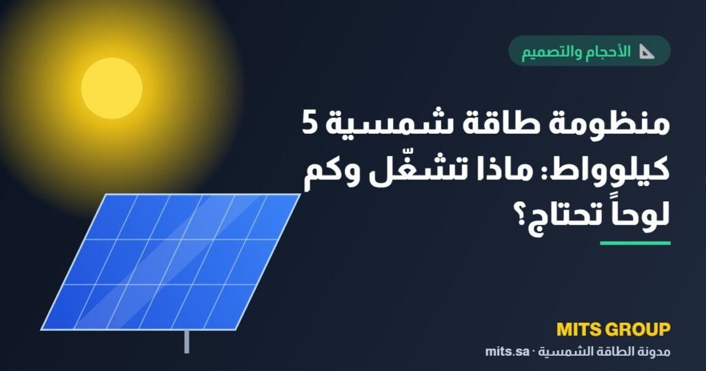 5 kW solar power system: What does it power and how many panels do you need?