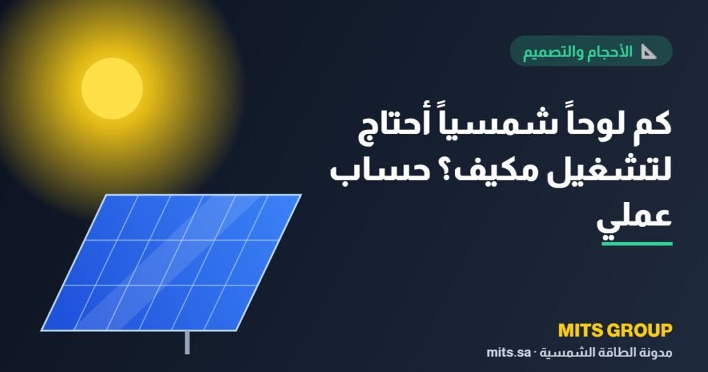 How many solar panels do I need to run an air conditioner? A practical calculation