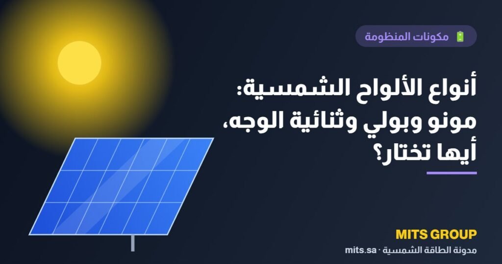 Types of solar panels: mono, poly, and bifacial, which one do you choose?