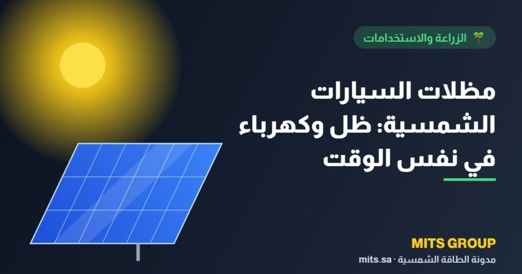 Solar carports: Shade and electricity in one