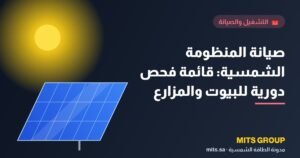 Solar system maintenance: Periodic checklist for homes and farms