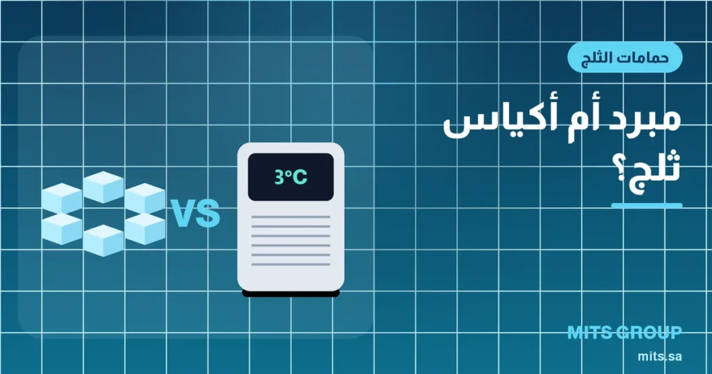مقارنة بين حوض غطس بارد موصول بمبرد مياه وحوض مملوء بمكعبات وأكياس ثلج