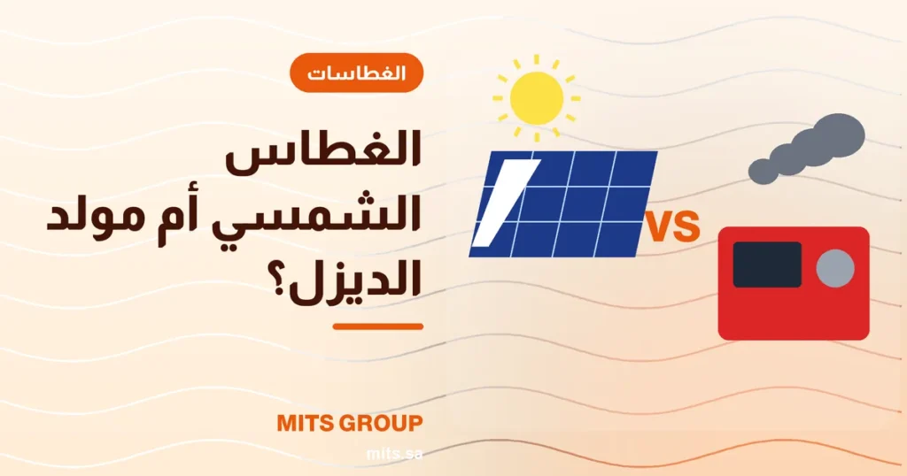 مزرعة فيها ألواح شمسية تشغل غطاساً بجانب مولد ديزل قديم وخزان مياه