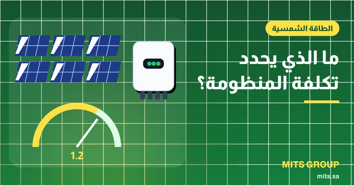 مكونات منظومة طاقة شمسية من ألواح وإنفرتر وبطاريات وهيكل تثبيت مجلفن معروضة جنباً إلى جنب