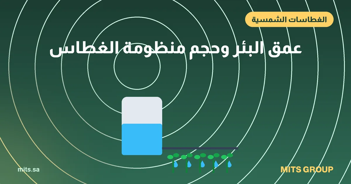 مقطع توضيحي لبئر ارتوازي يبين منسوب الماء وموضع الغطاس وخزان مياه تغذيه ألواح شمسية